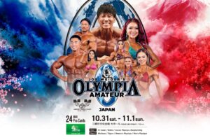 三郷でプロ誕生の瞬間を。アマチュアオリンピア日本大会、10月31日・11月1日開催