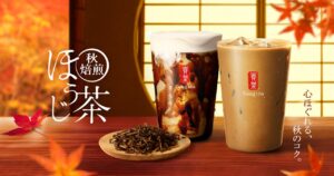 ゴンチャ「秋焙煎ほうじ茶」が10月22日登場！黒糖の甘みを重ねた一杯と、ホットも選べるミルクティー