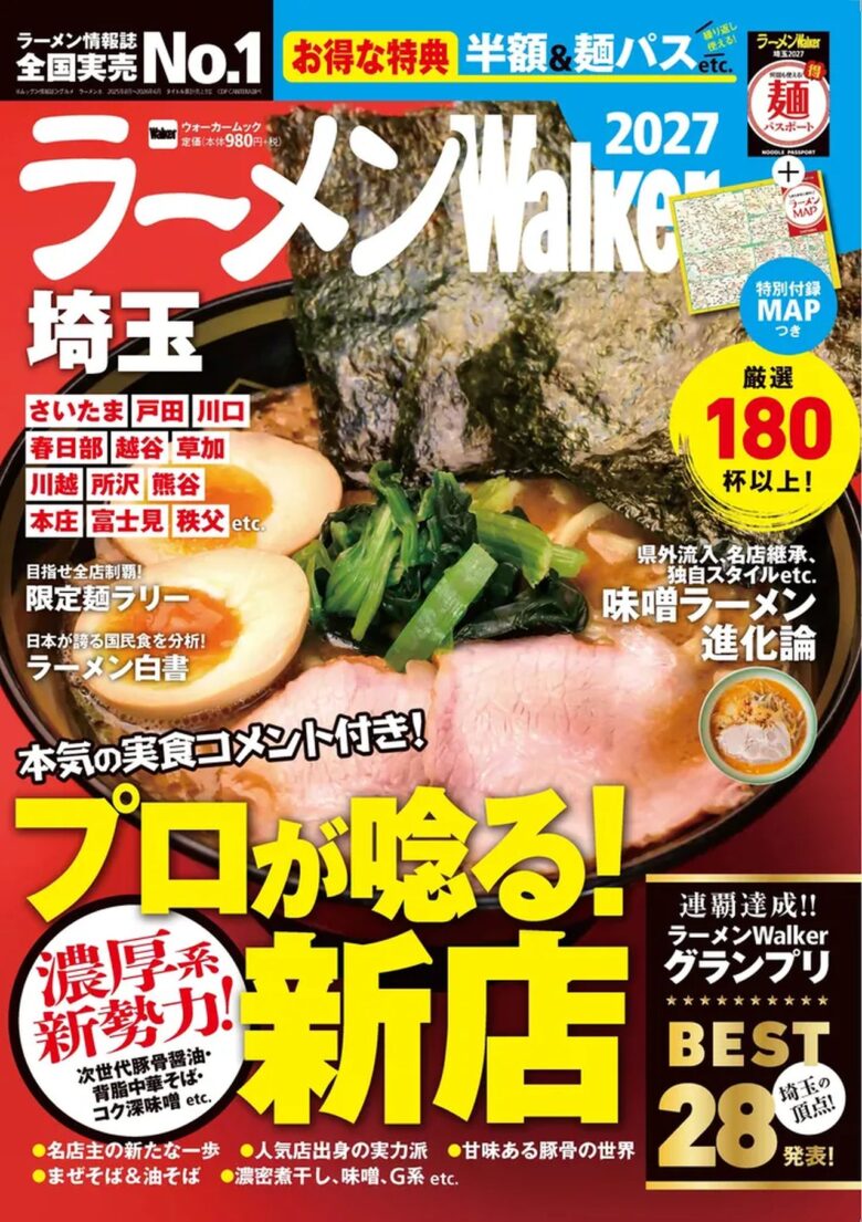 八潮の味噌ラーメンが誌面に!「食堂ミサ 八潮店」が『ラーメンWalker埼玉2027』に登場