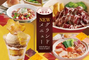 ジョイフルの秋冬メニューが10月6日登場！ビーフシチューに肉増しすき焼き、八潮でも秋の外食へ