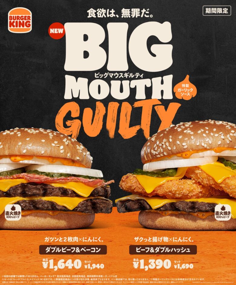 バーガーキング、にんにく香る大型バーガー2種を10月2日発売！チーズナゲットも復活