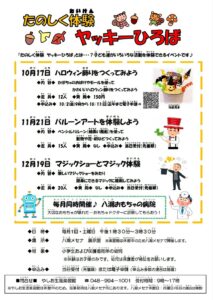 八潮メセナでハロウィン飾りづくり！10月17日「ヤッキーひろば」開催、参加費150円