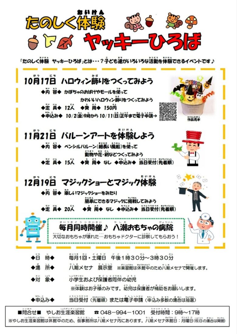 八潮メセナでハロウィン飾りづくり!10月17日「ヤッキーひろば」開催、参加費150円