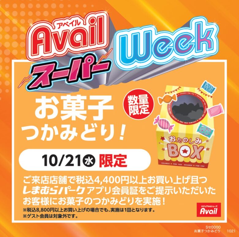 アベイルで秋冬じたく!10月24日から「1,800円コーデ」、限定ハローキティも登場