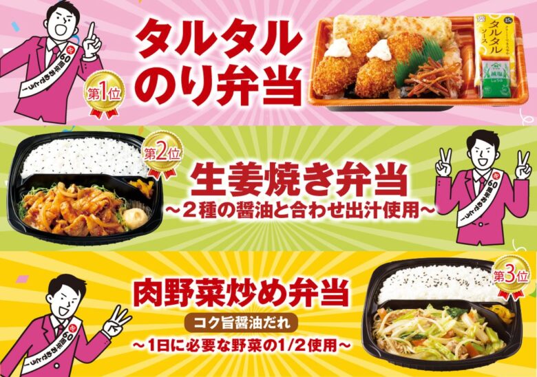 オリジン「推し弁総選挙」1位はタルタルのり弁当！人気の3品が10月に各3日間、60円引きに