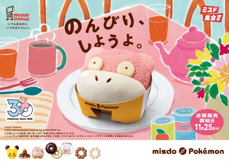 ヤドン ドーナツ