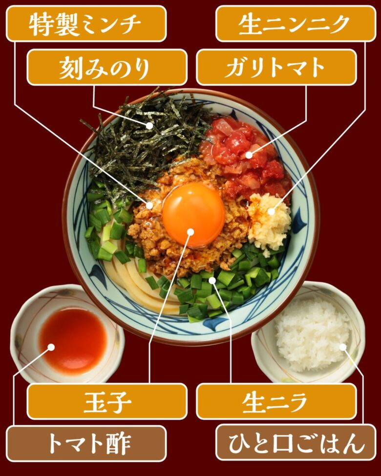 丸亀製麺に「肉辛まぜうどん」登場！松岡昌宏さんと共同開発、10月6日から期間限定