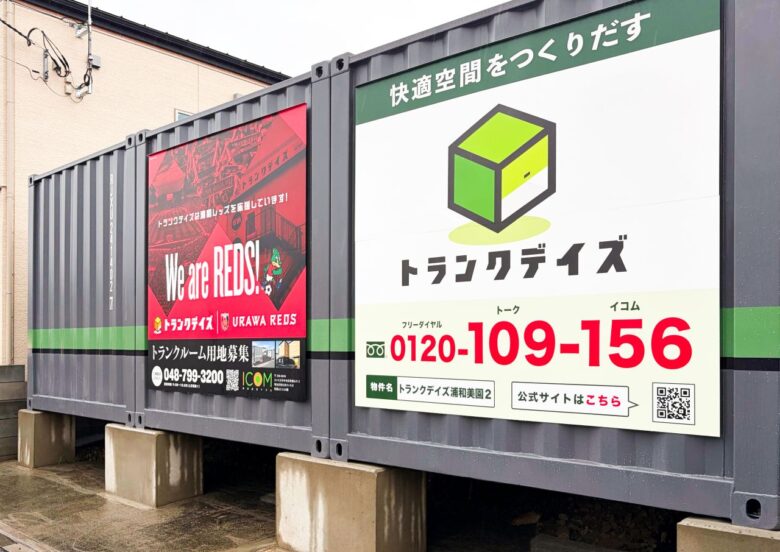 八潮市二丁目に「トランクデイズ 八潮」がオープン 車を横付けできる約8帖の収納スペース