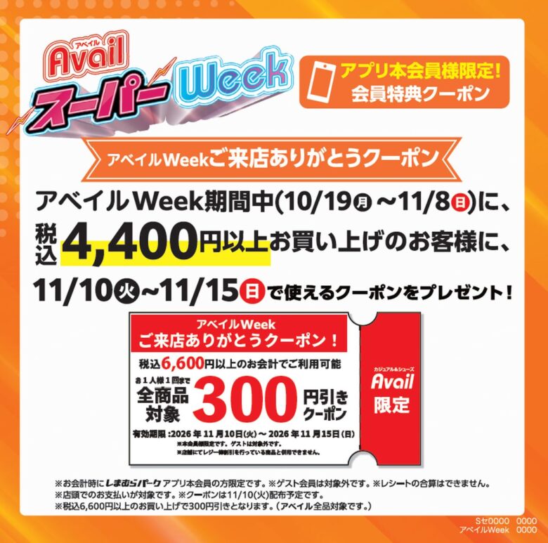 アベイルで秋冬じたく!10月24日から「1,800円コーデ」、限定ハローキティも登場