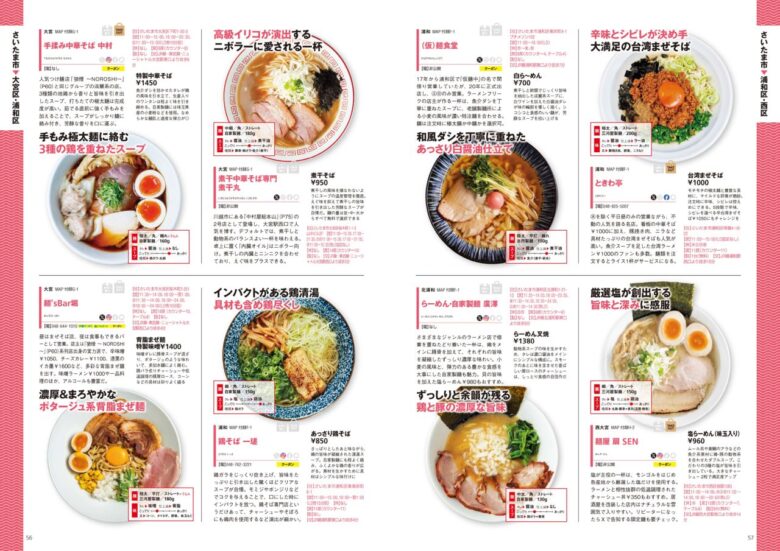 八潮の味噌ラーメンが誌面に!「食堂ミサ 八潮店」が『ラーメンWalker埼玉2027』に登場