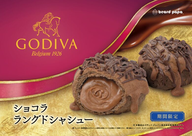ビアードパパ×ゴディバ、今年は生地までショコラに!10月限定シューが登場
