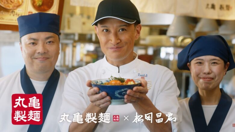 丸亀製麺に「肉辛まぜうどん」登場！松岡昌宏さんと共同開発、10月6日から期間限定