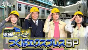 八潮がNHKのTX沿線特集に！「中川家礼二の沿線いちオシ！」二階堂高嗣さんも地元応援!!