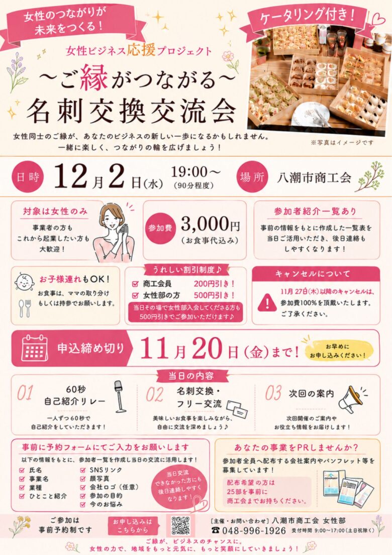 八潮で女性の仕事のつながりを広げよう 食事付き「名刺交換交流会」12月2日開催